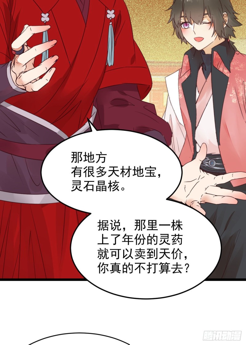 鬼鬼下套财迷宁琅25
