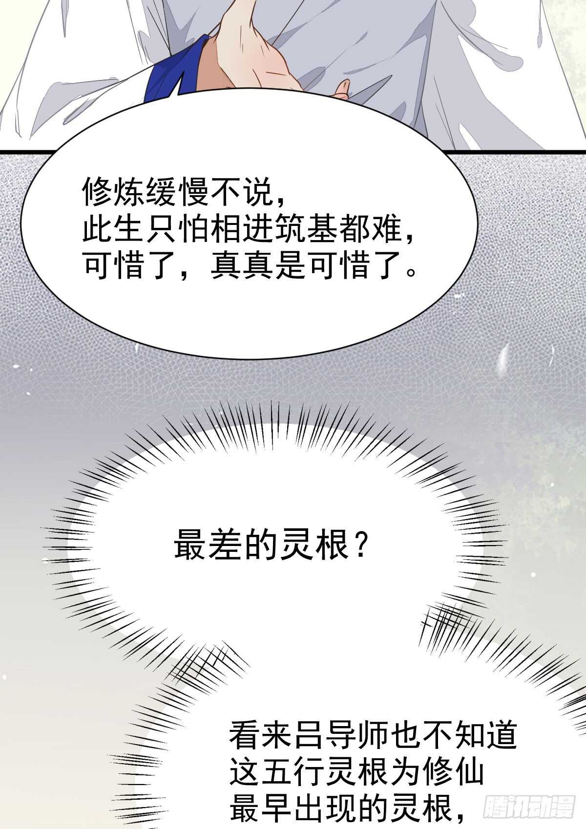 杂灵根废材40