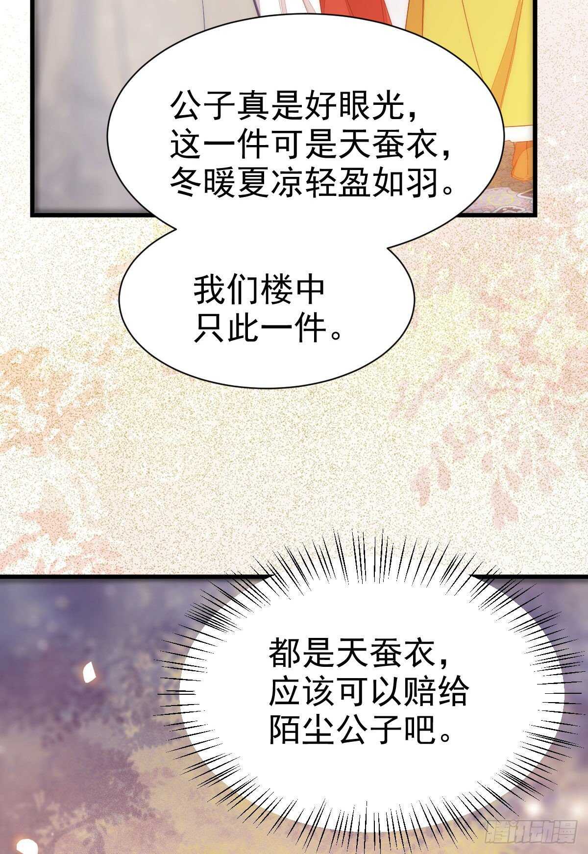 赔给陌尘的礼物39