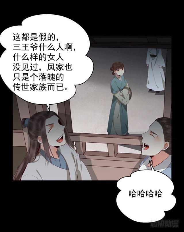 配不上三王爷？28