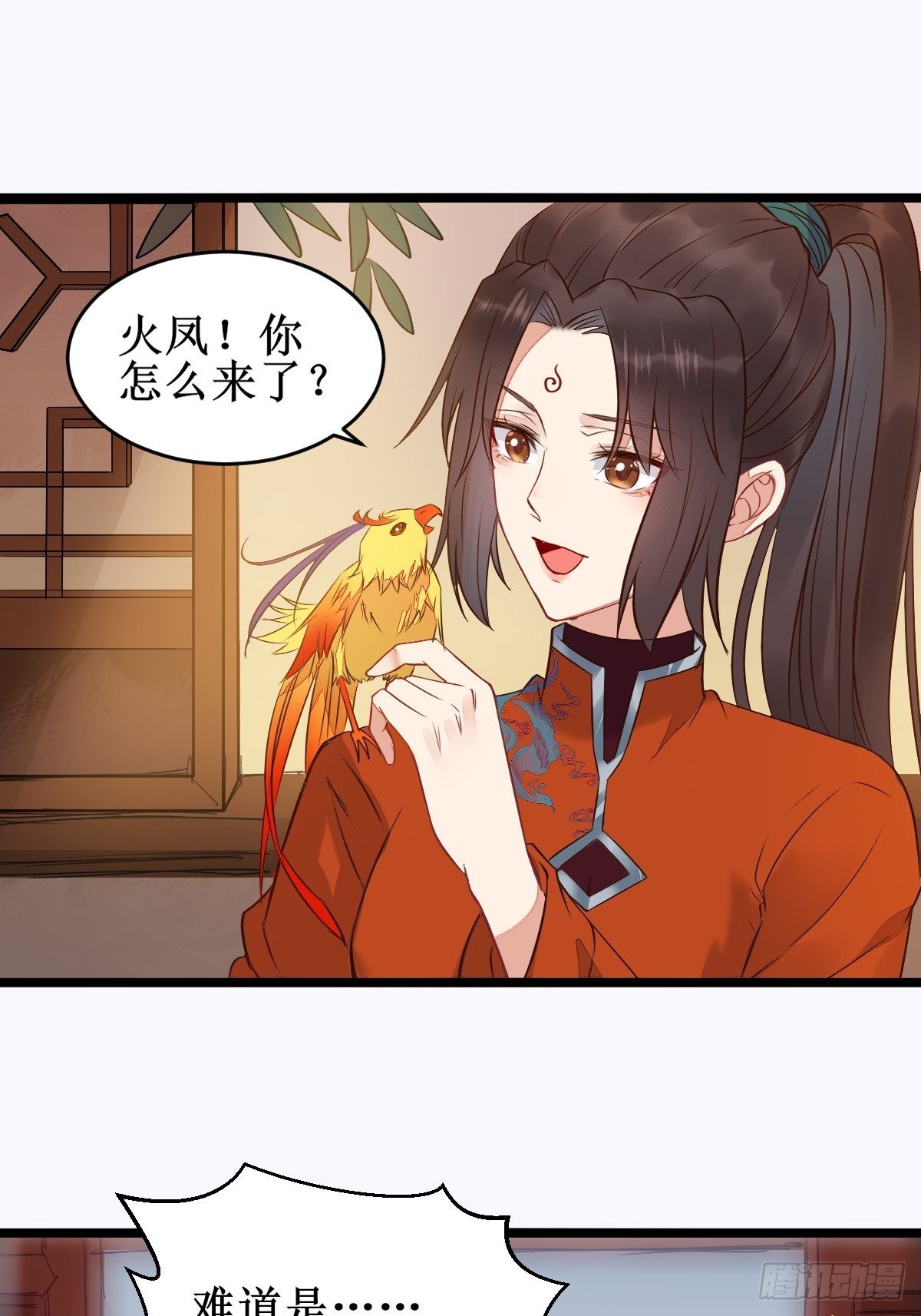 一定要娶凤九！5