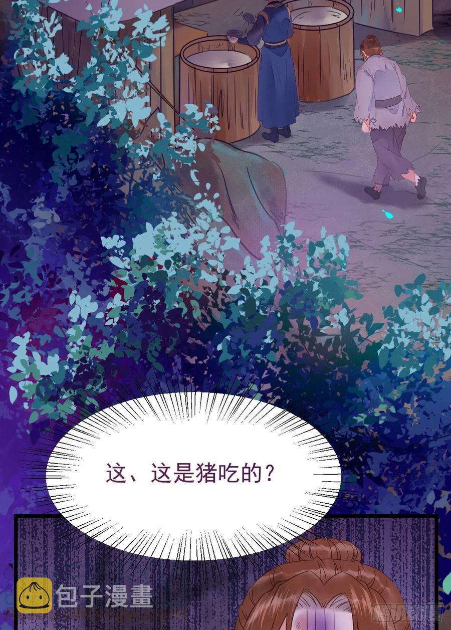 落魄少爷被“凤”欺18