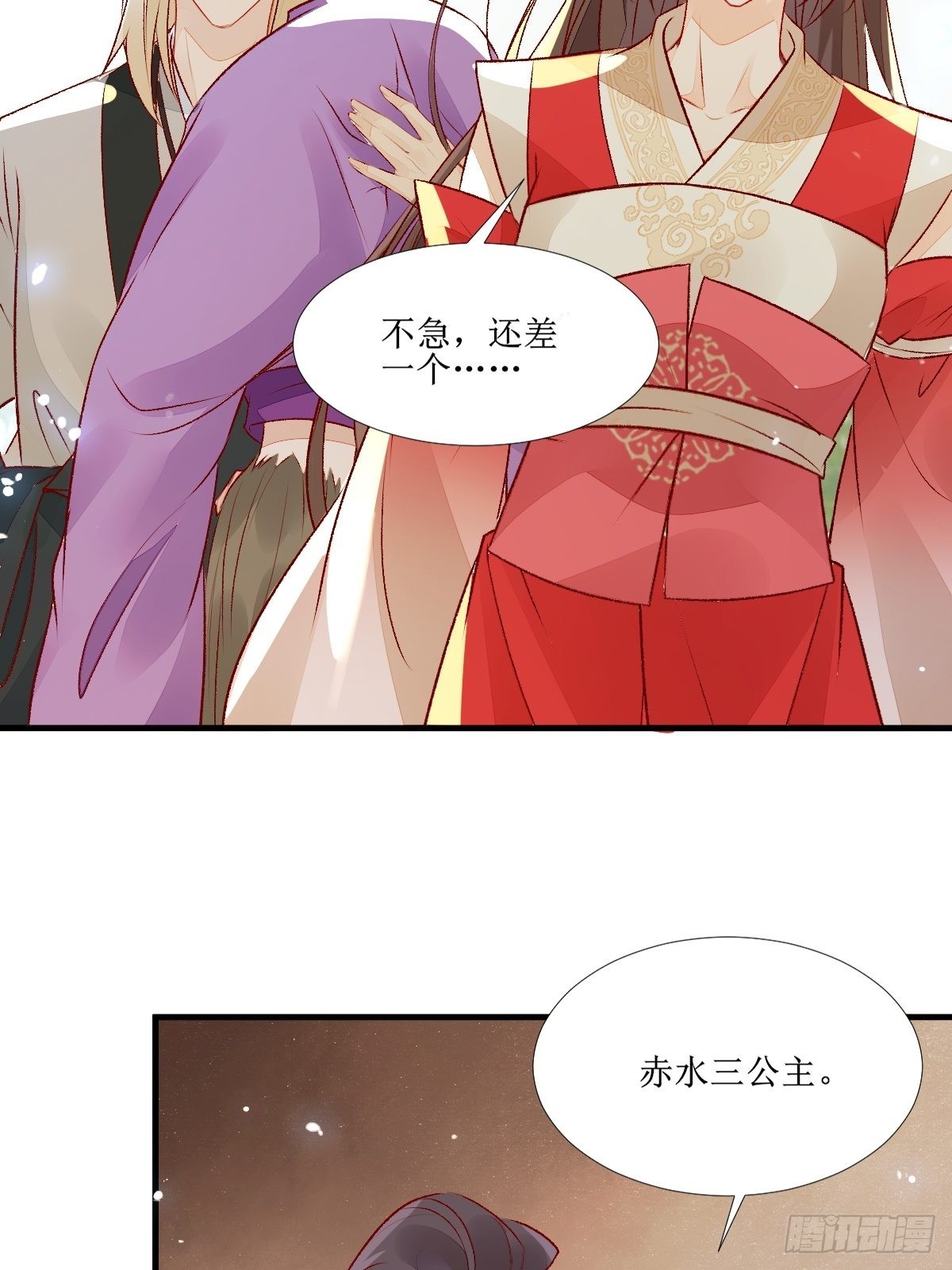 510下一个，赤水公主38