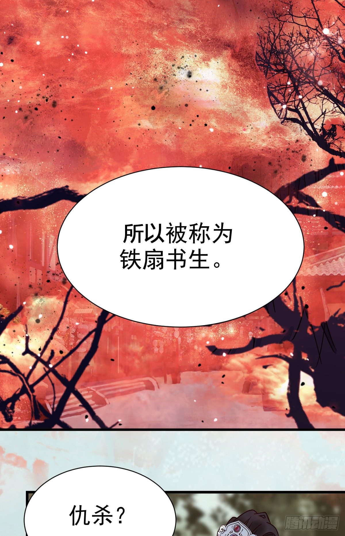 铁扇书生47