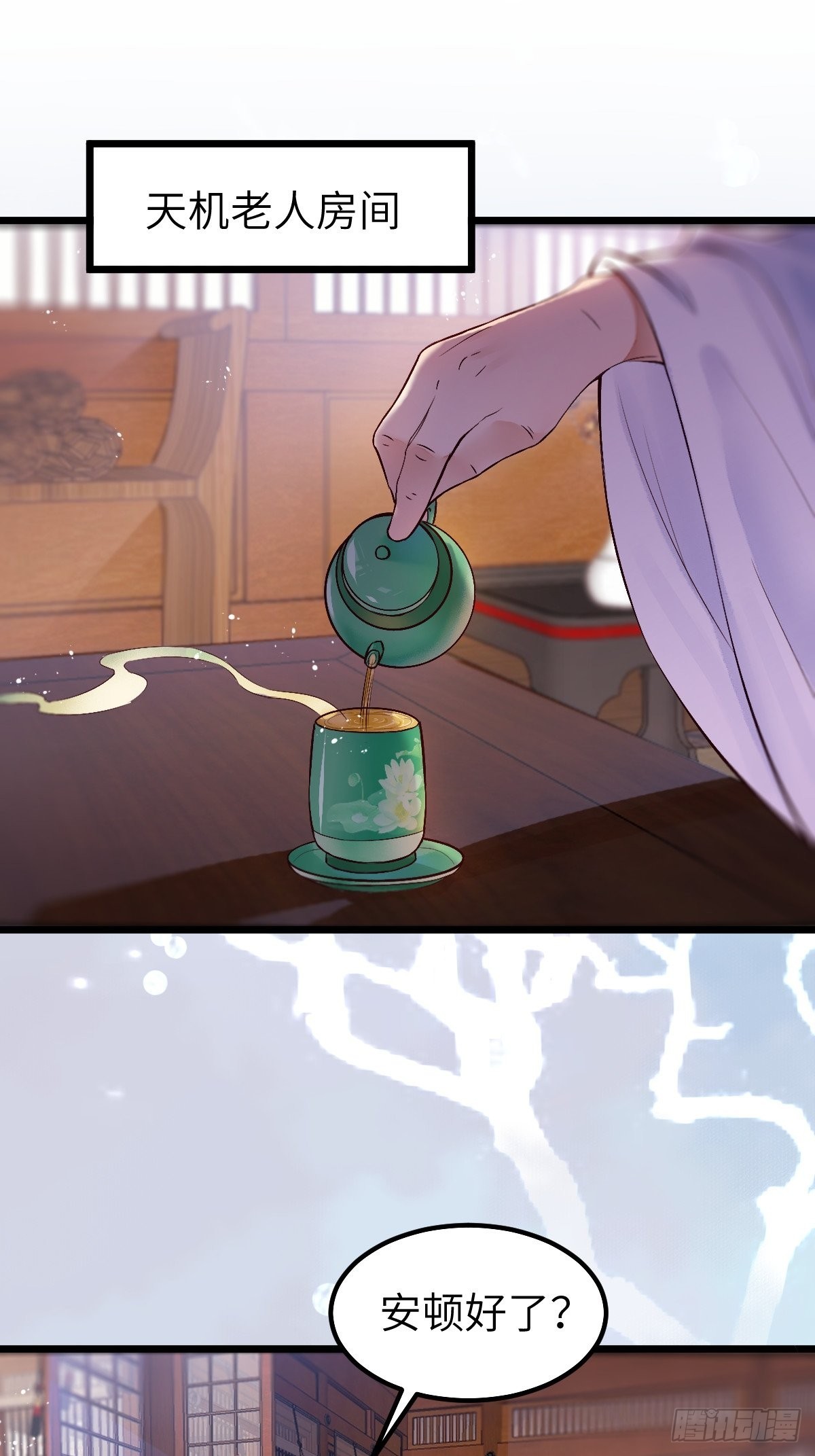 天命不可违29