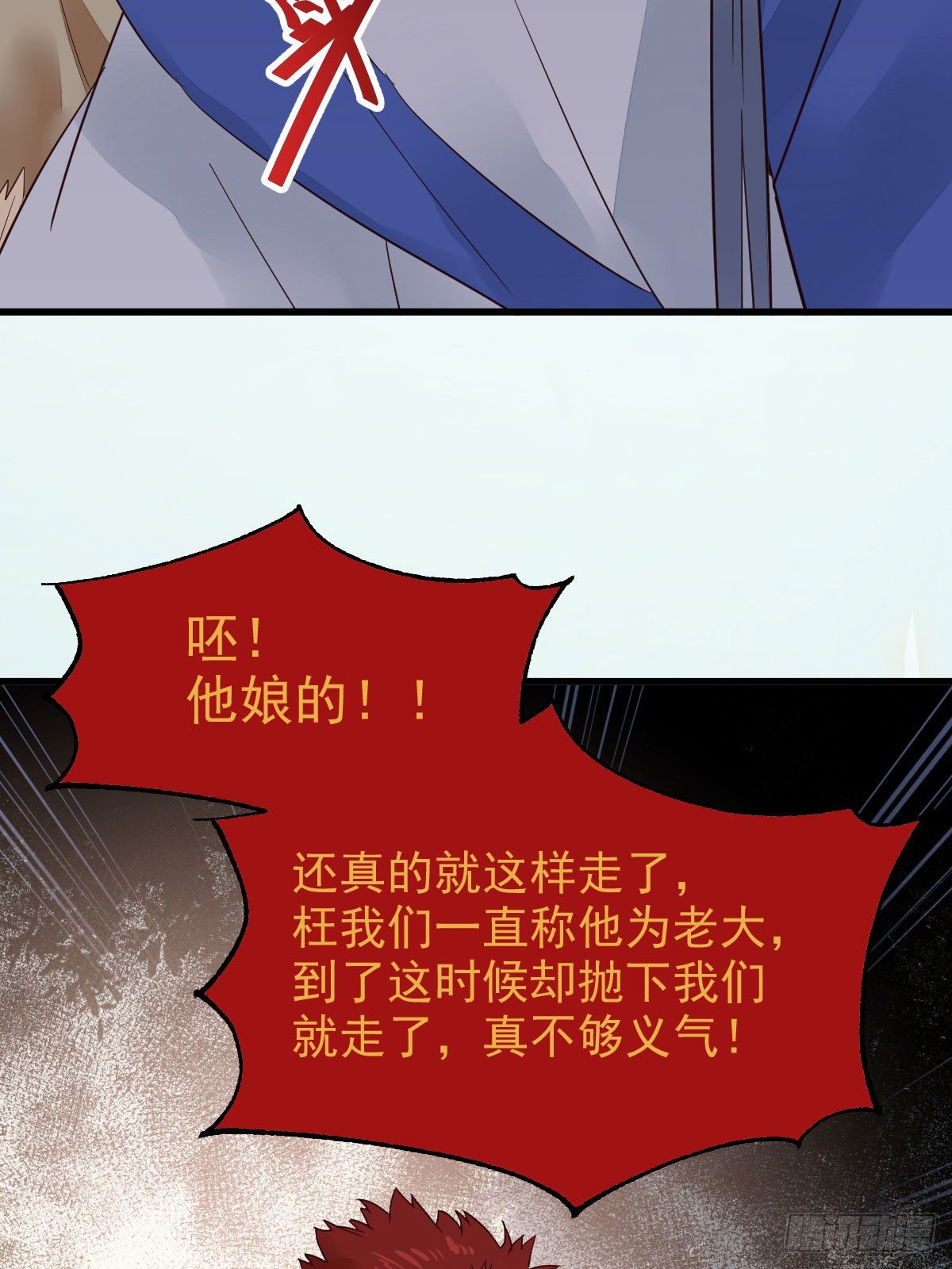 后会无期42