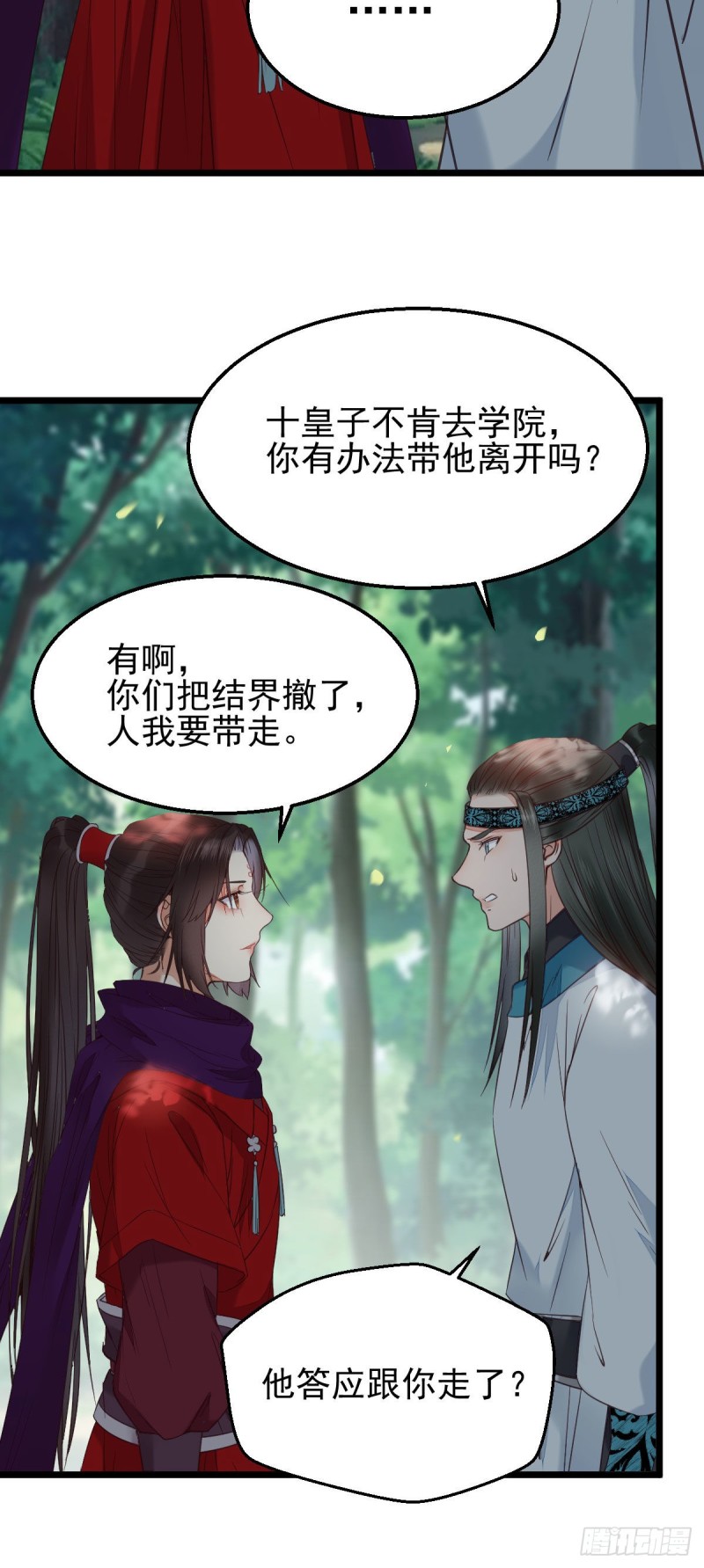 敢不敢同行历练29