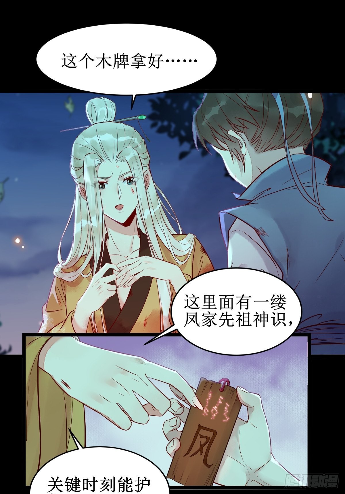 凤三元，危！(一)28