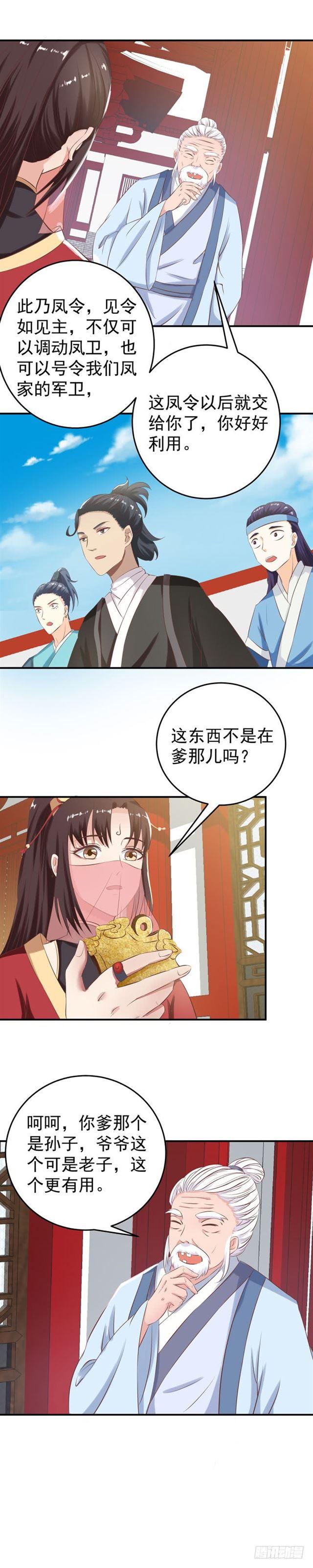凤令11