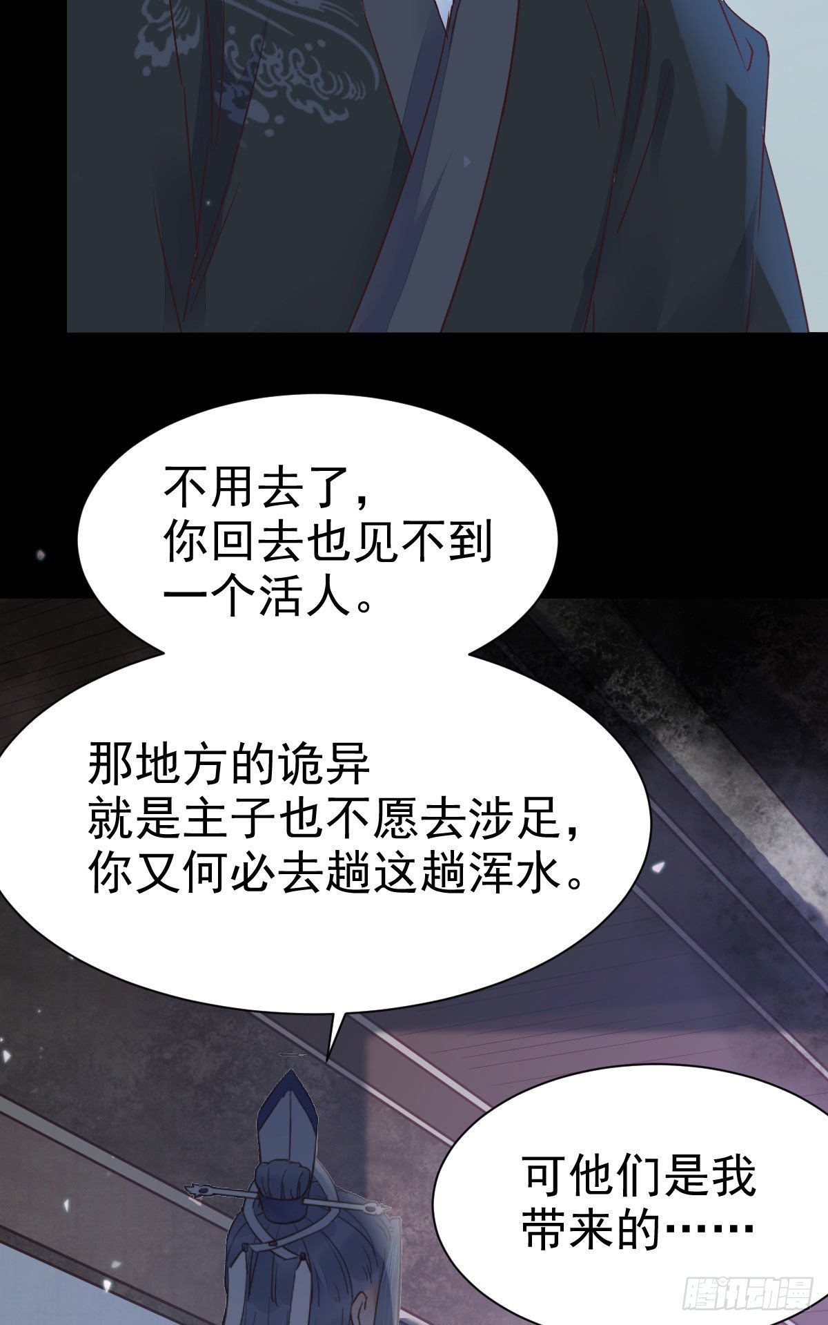 来自鬼山的请帖29