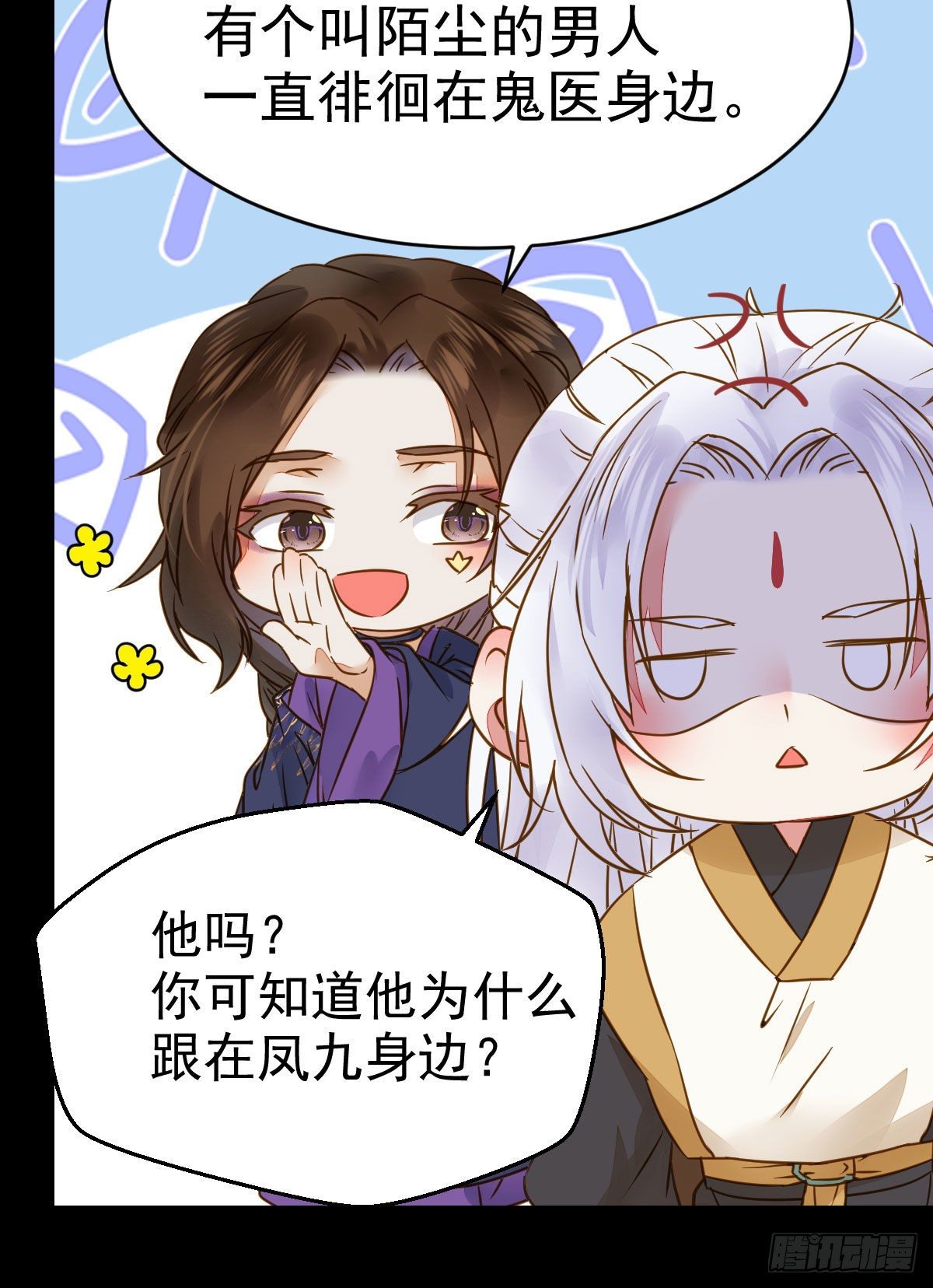 凤星现，异魂入世44