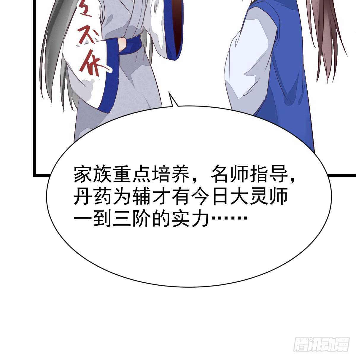 杂灵根废材24