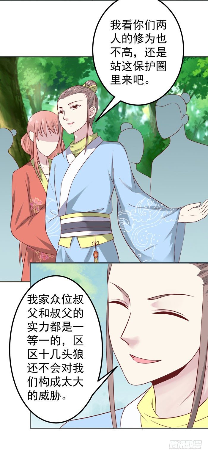 祸水东引12