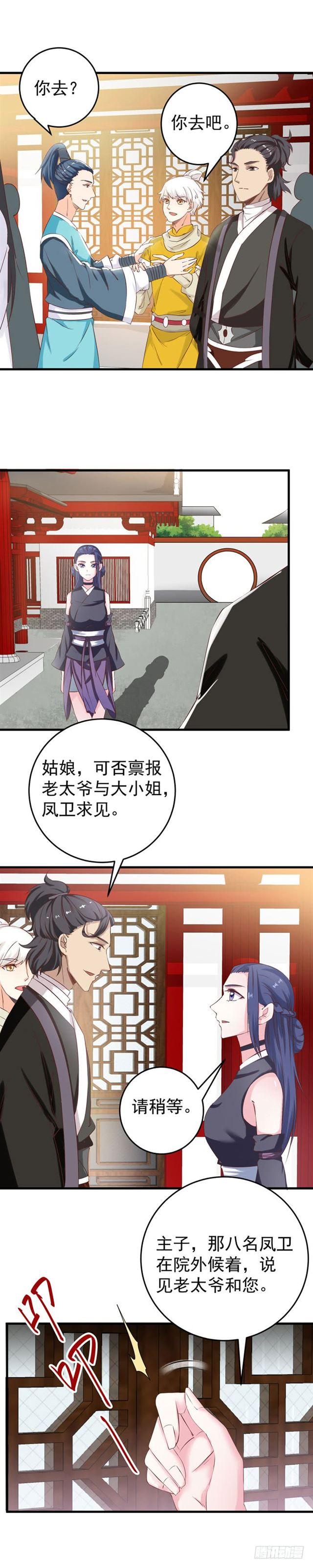 凤令7