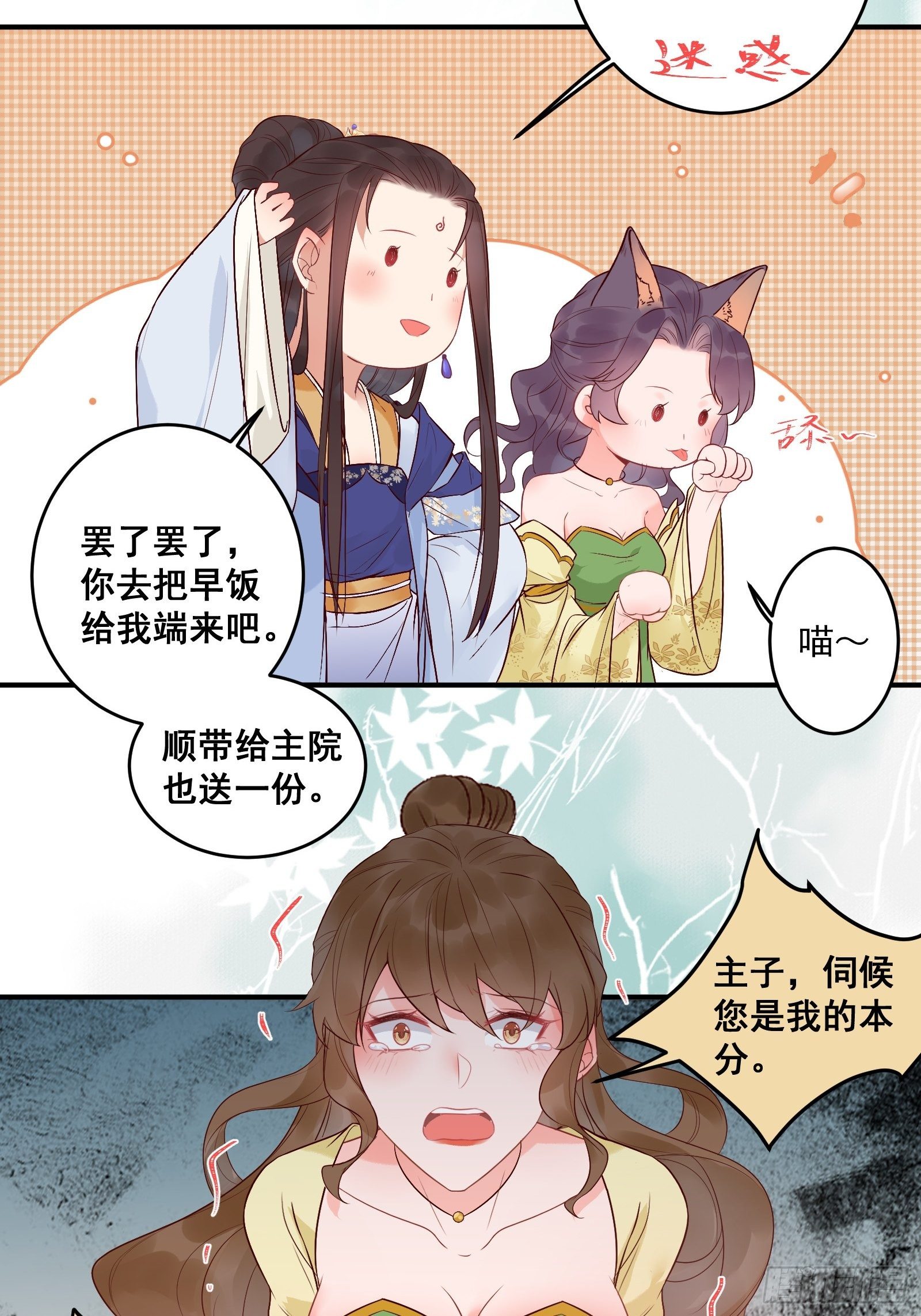 撩完就跑~25