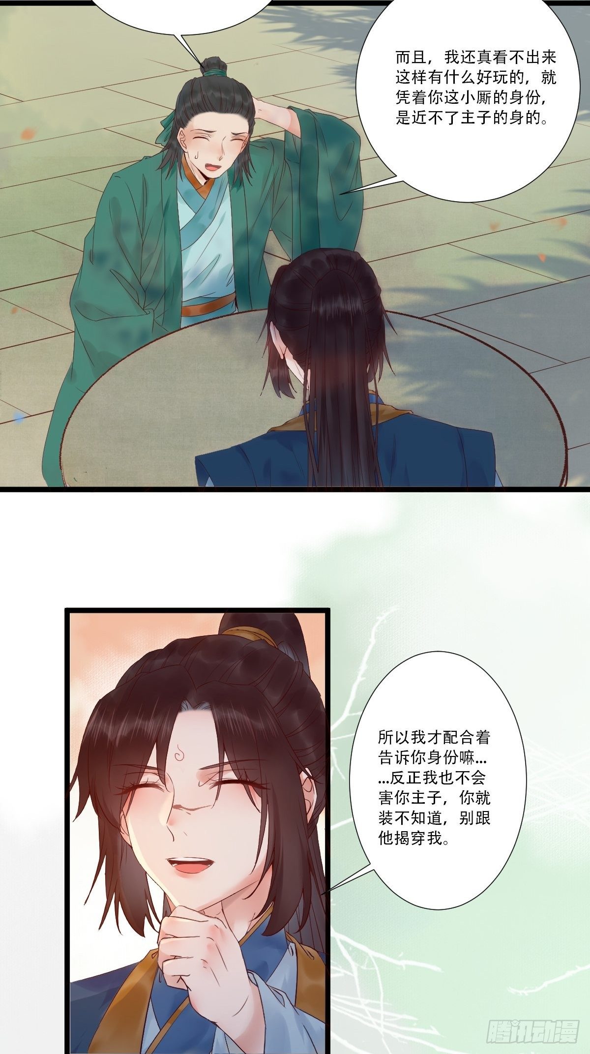 我要小厮！8