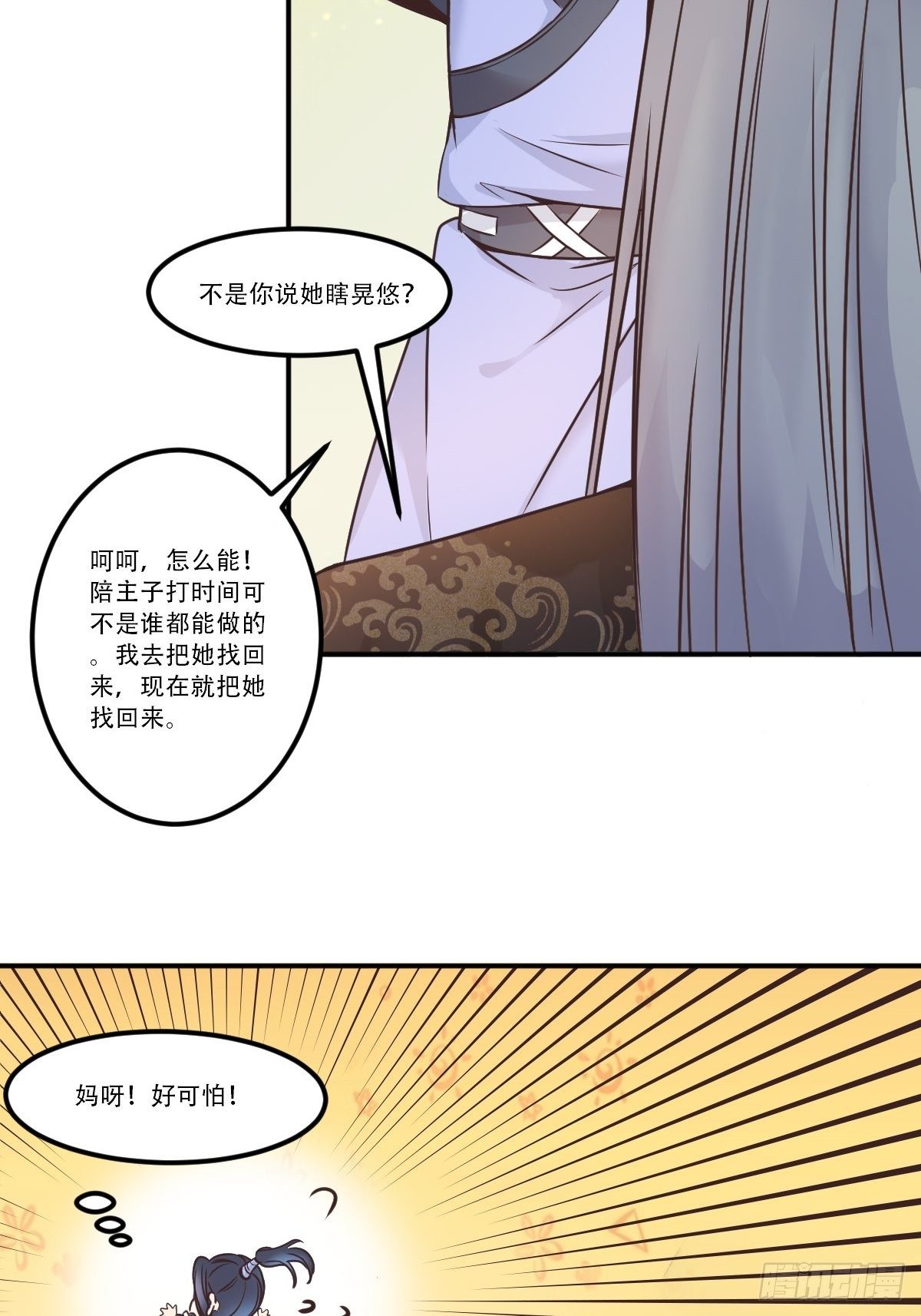 三公主16