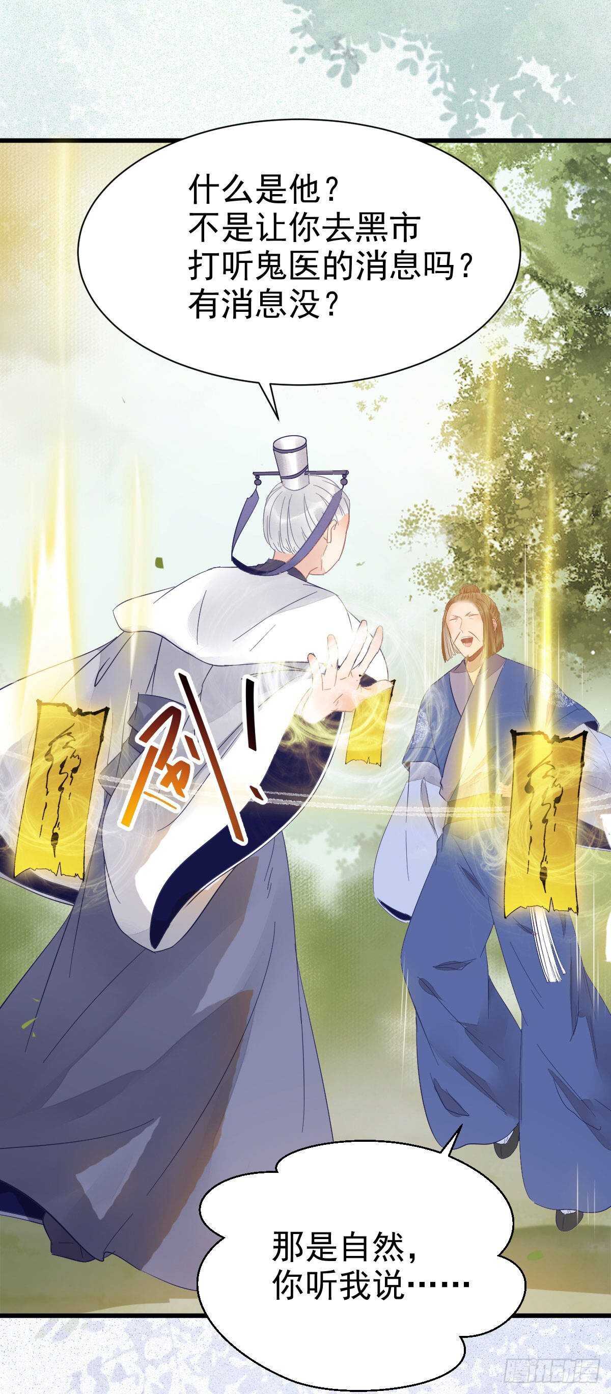鬼医就是他！29