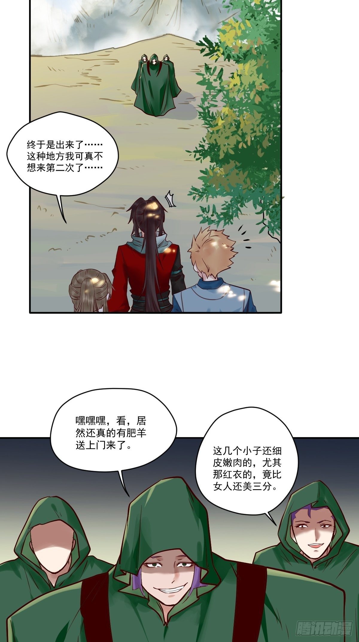 冒犯我主子！找死！9