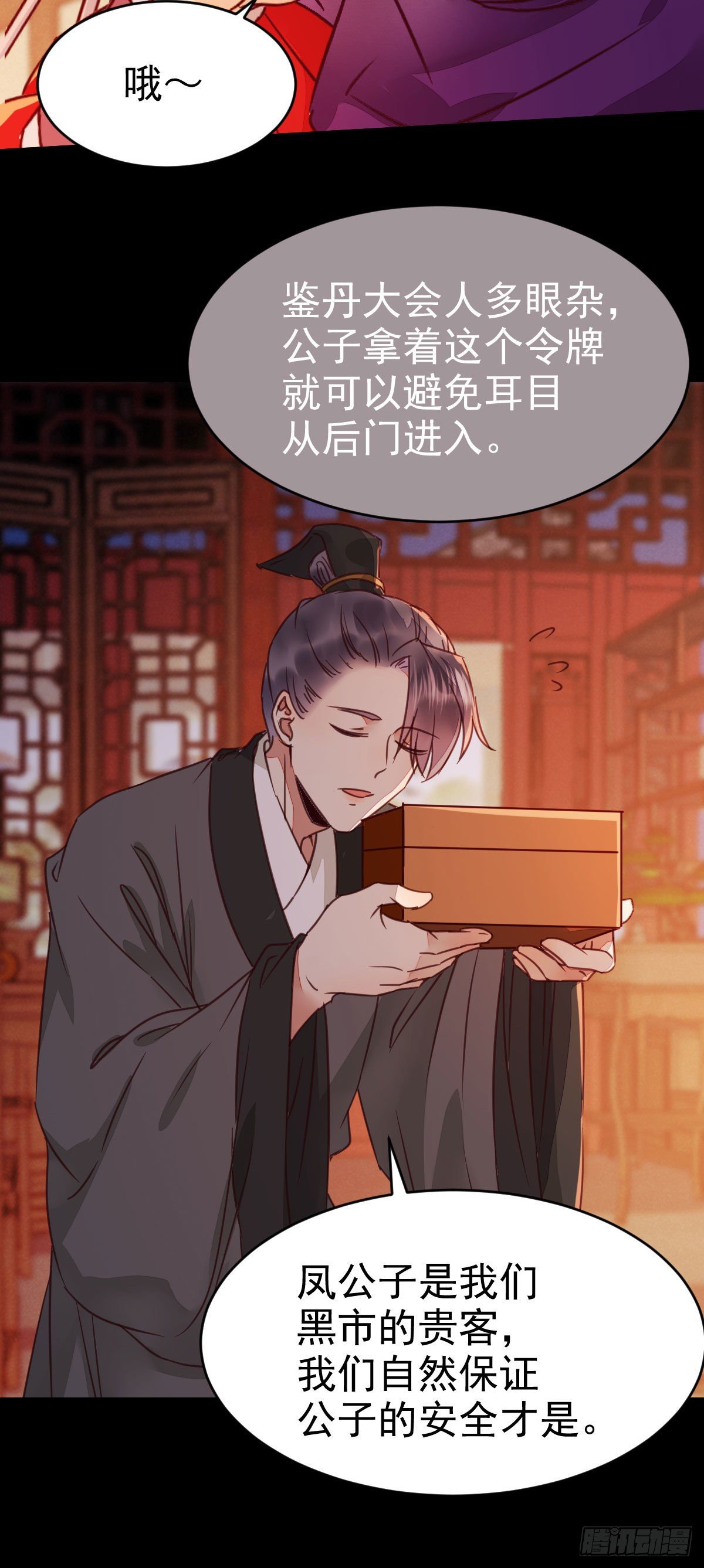 财迷主子20