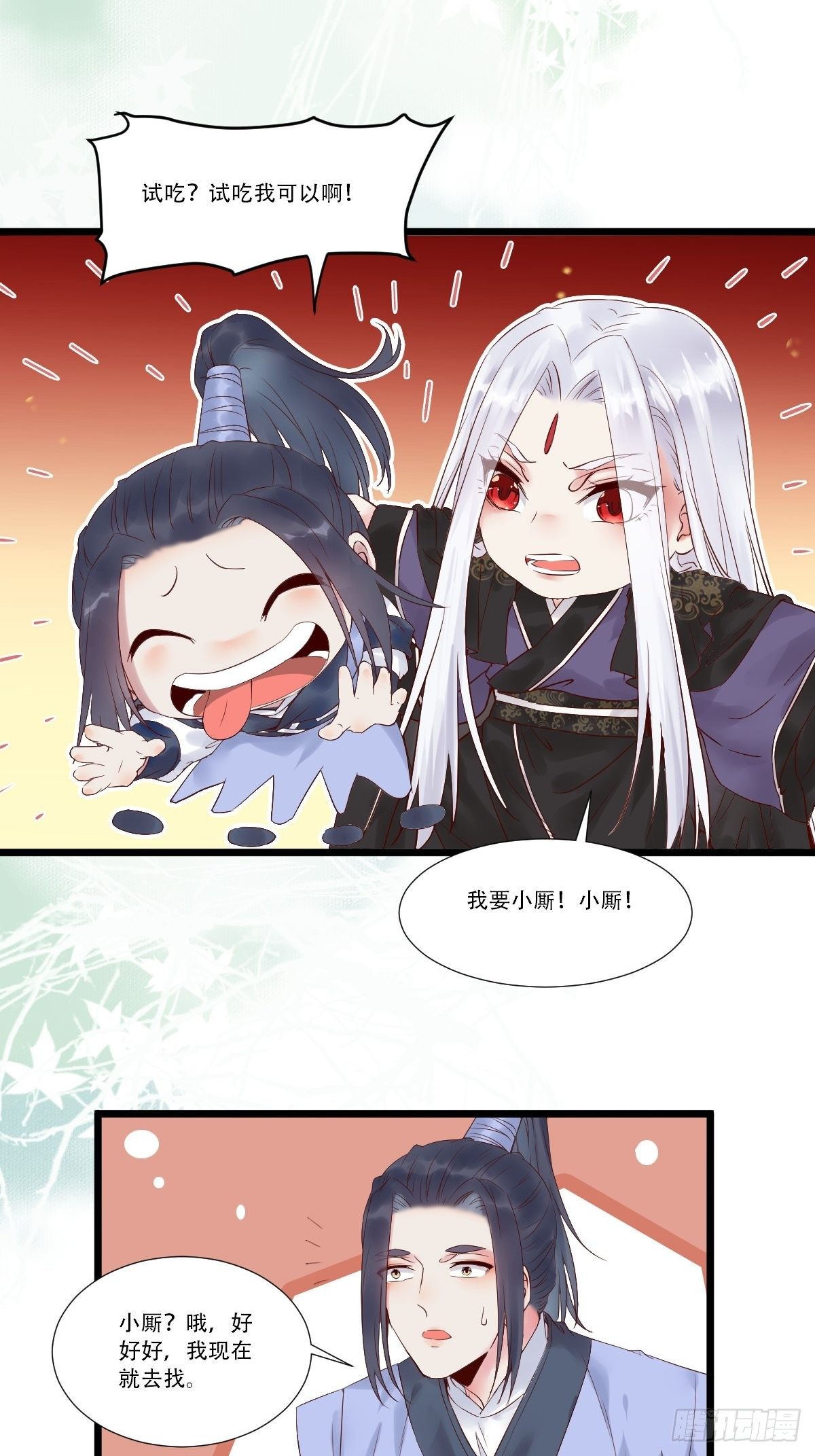 我要小厮！20