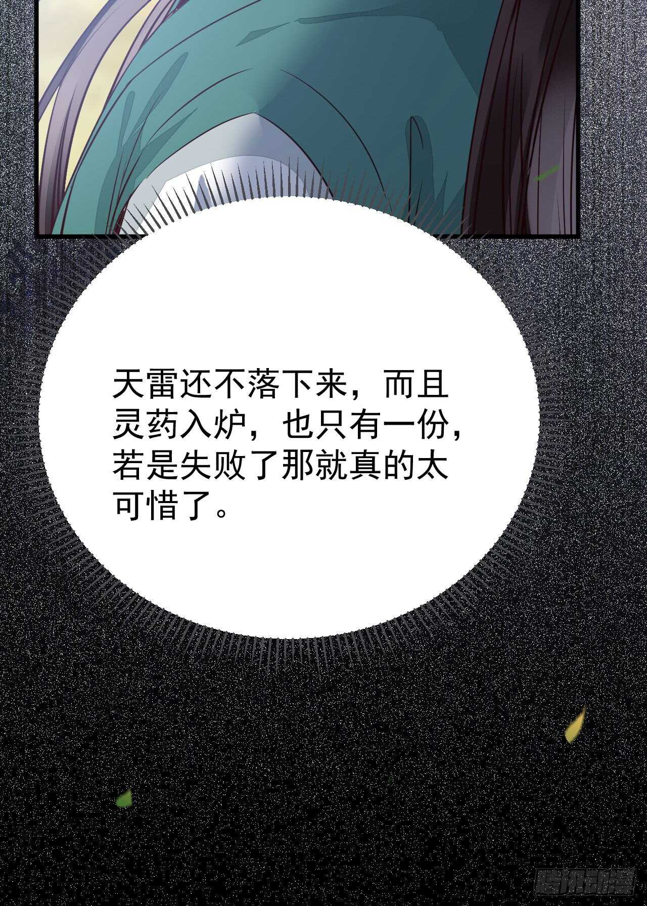 无法炼丹17