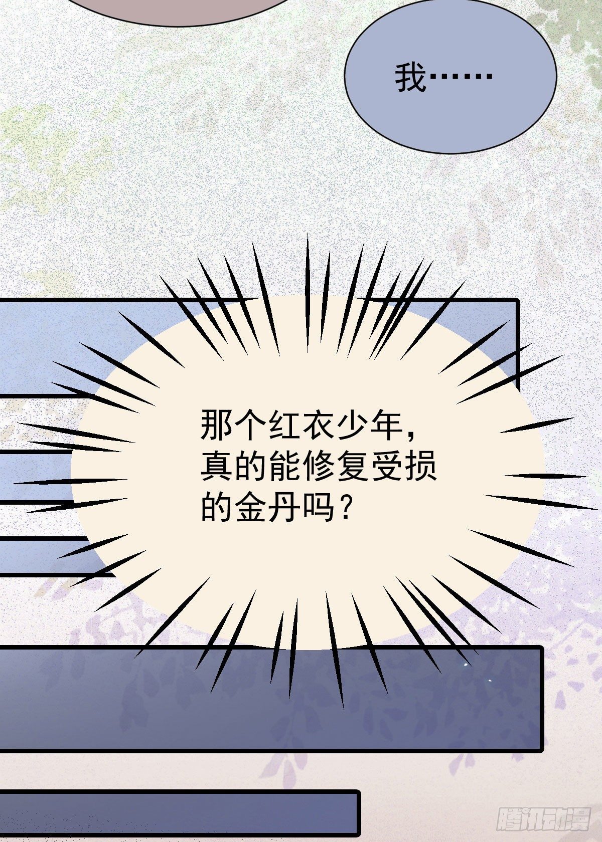 修复金丹14