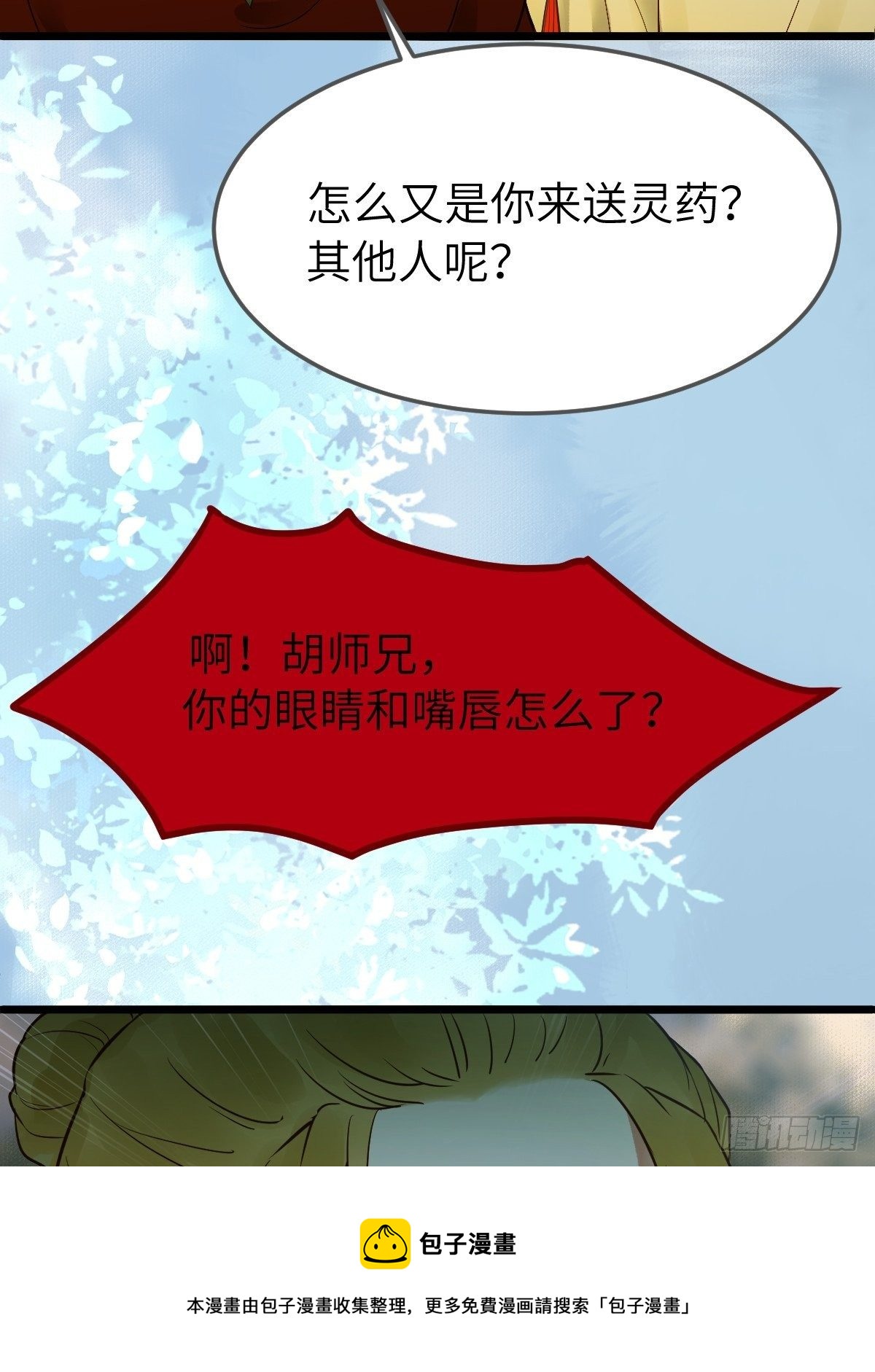 偷药还带你~8