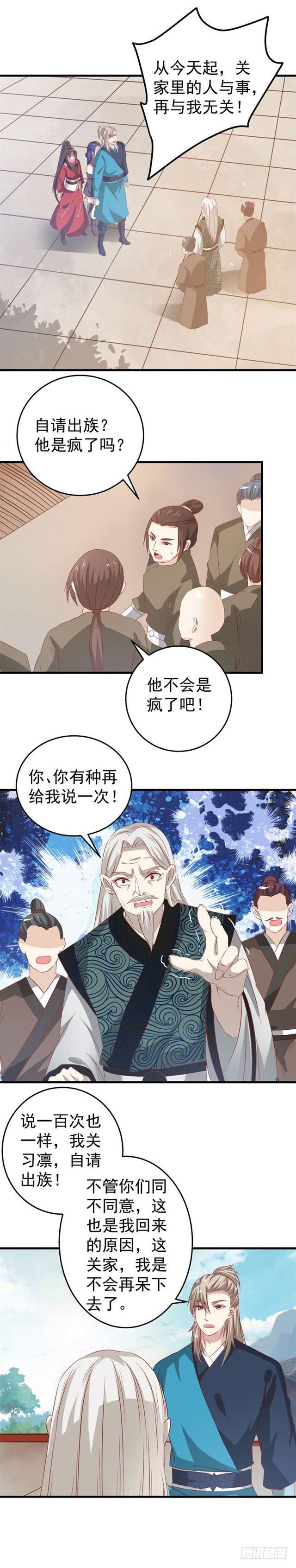 自请出族8