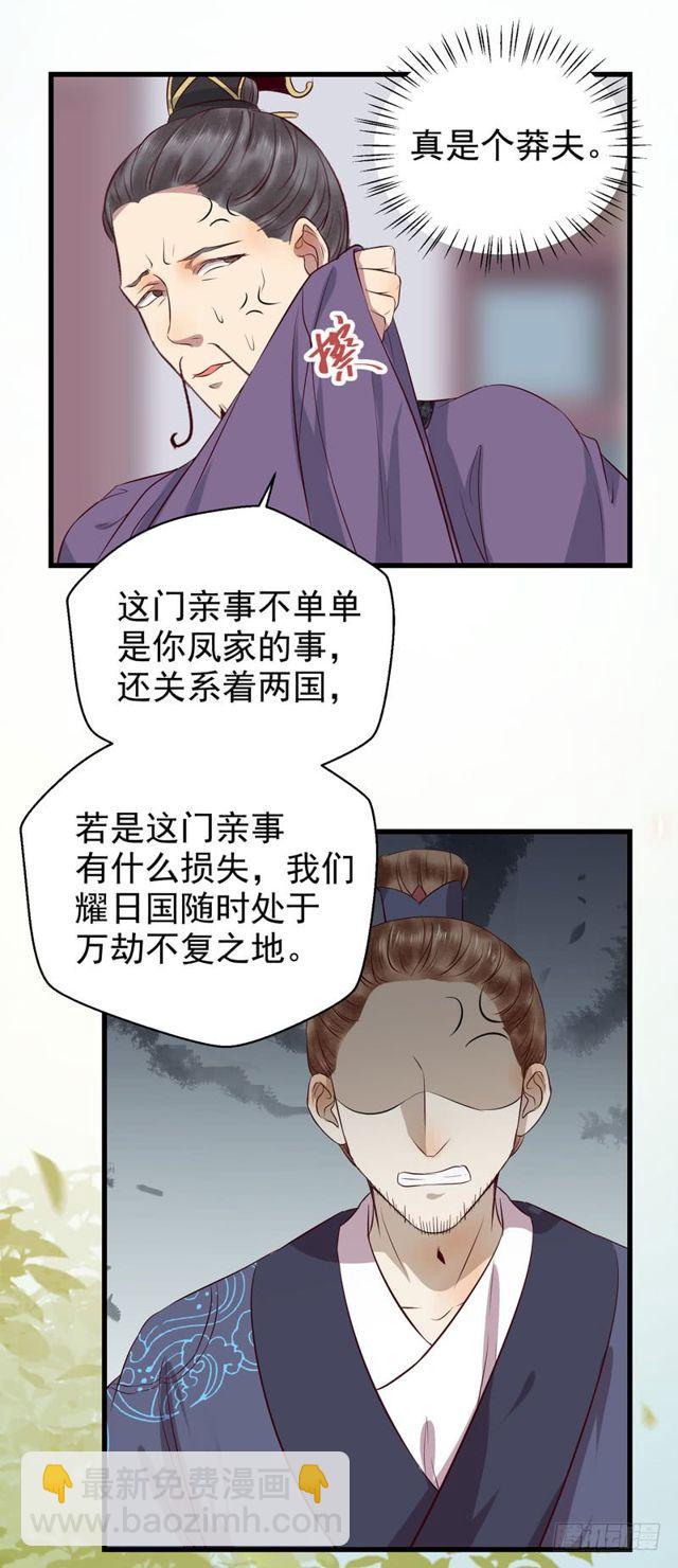 被赶出府24