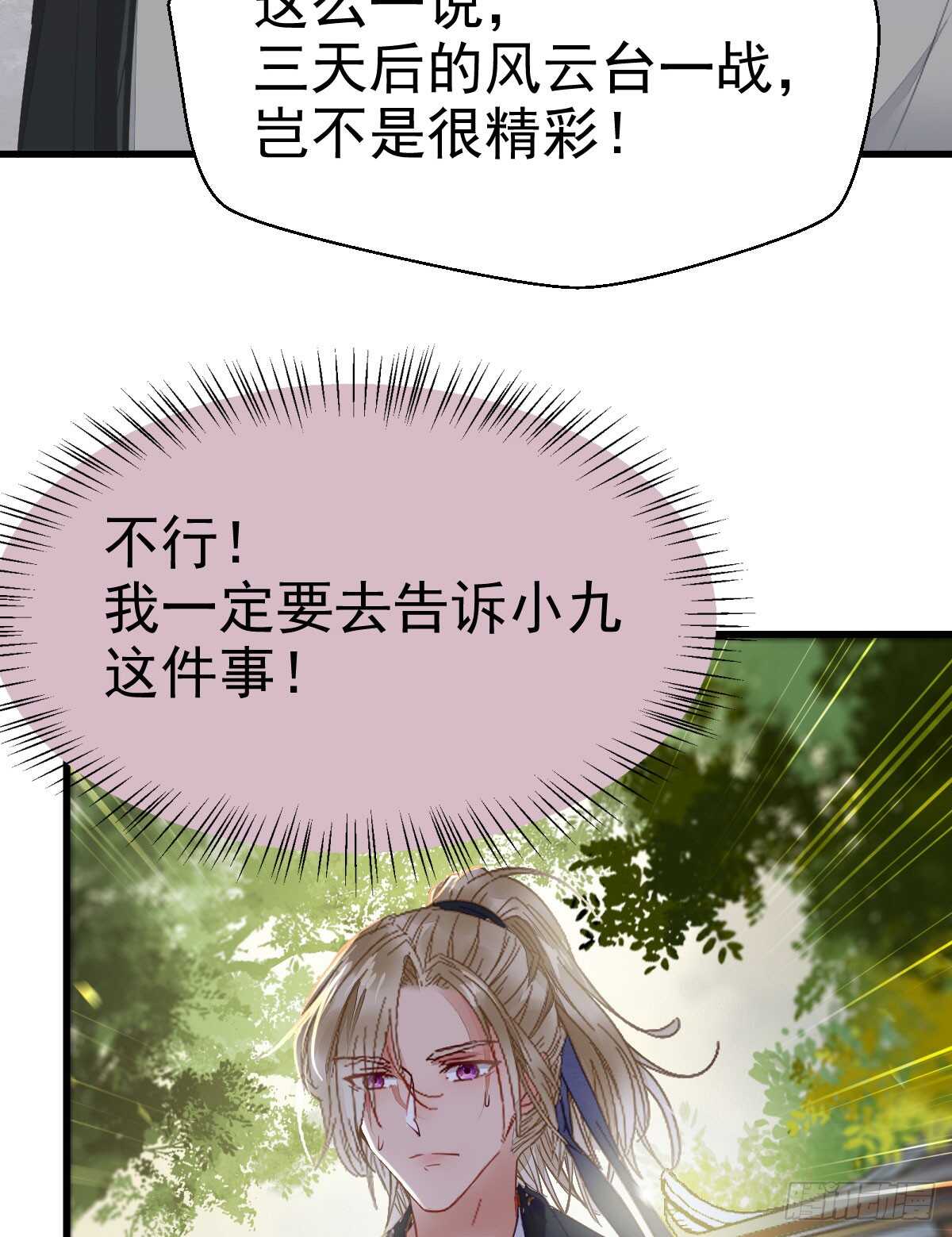 欧阳修约战凤九39