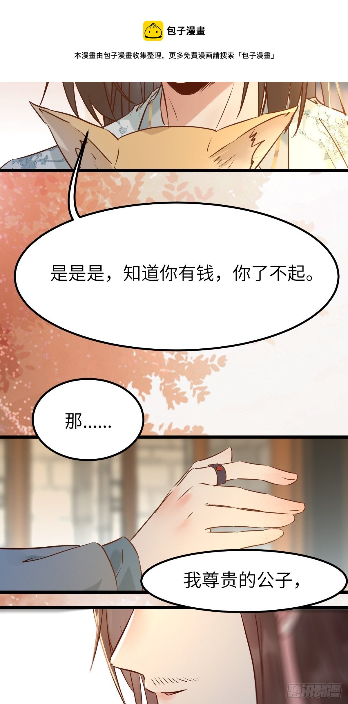 没关系，我有钱32