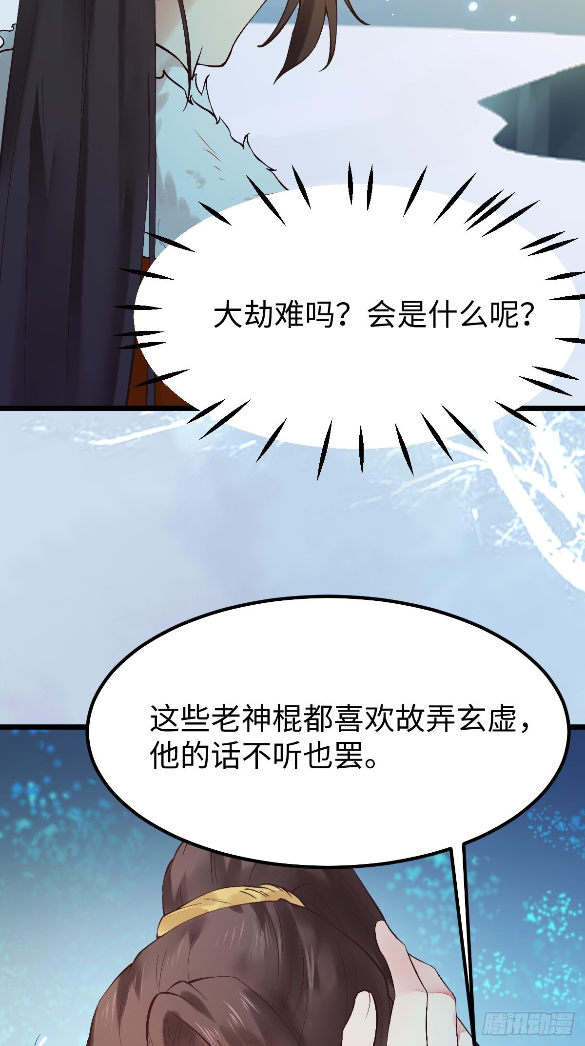 天命不可违12