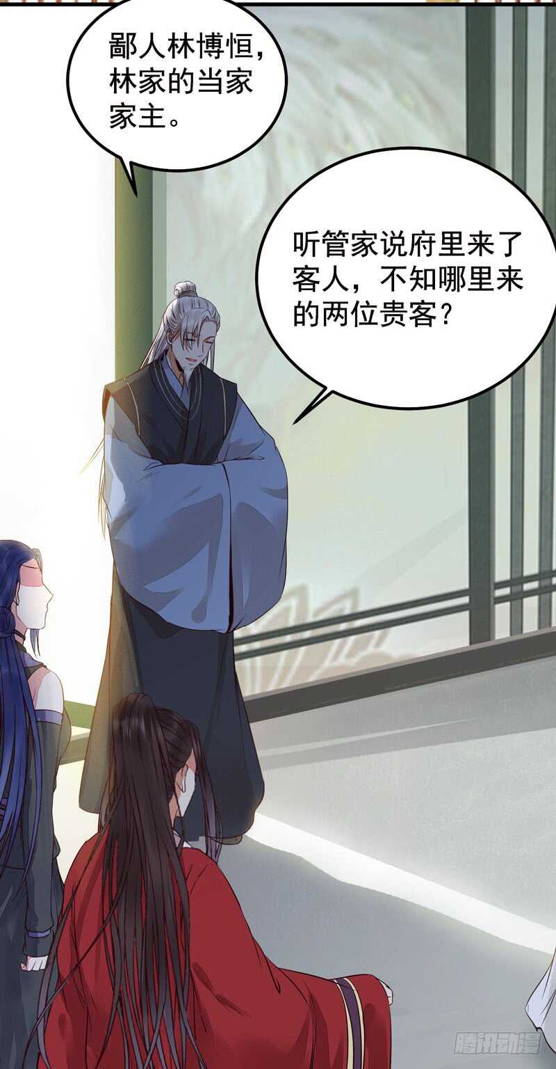 拜访林府33