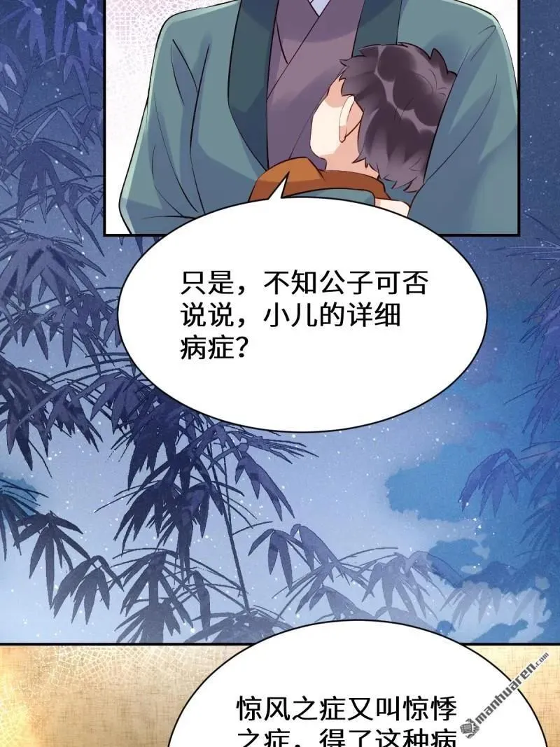 第619回 鬼医凤九29
