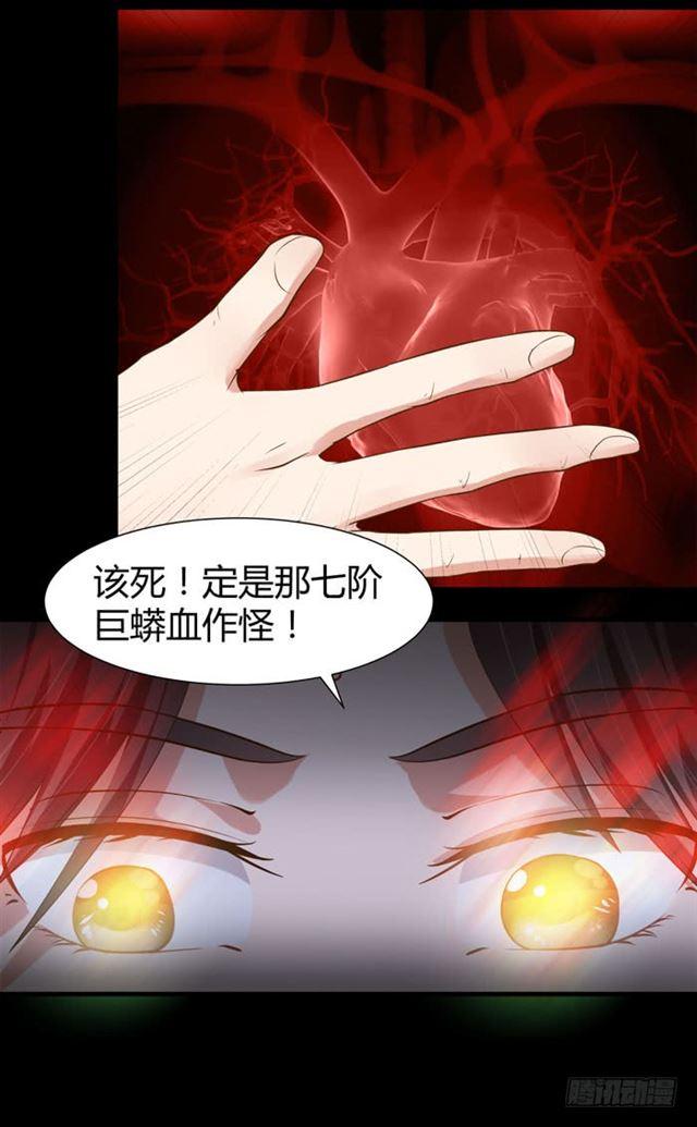 饮下七阶巨蟒血？18