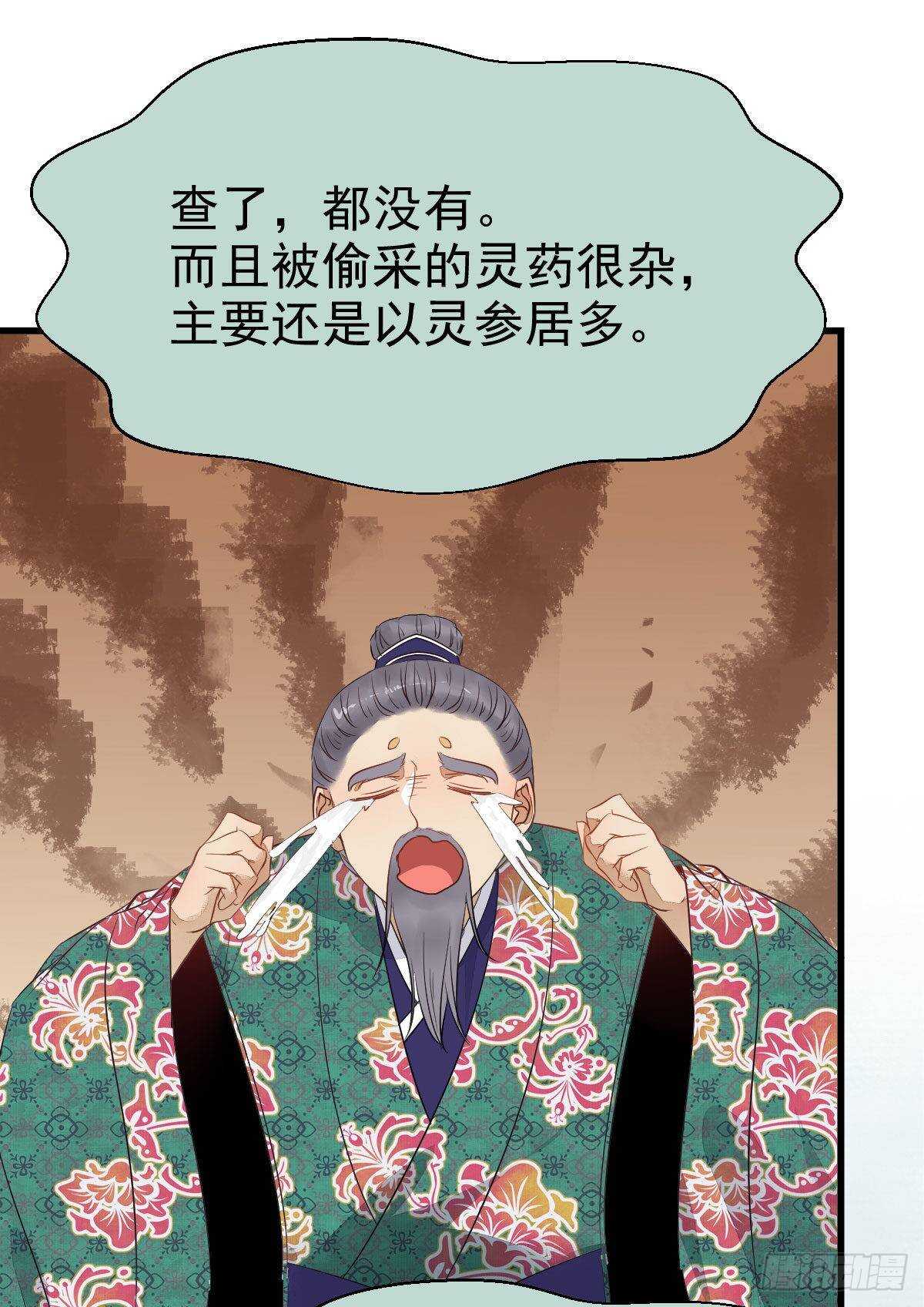 灵药失窃30