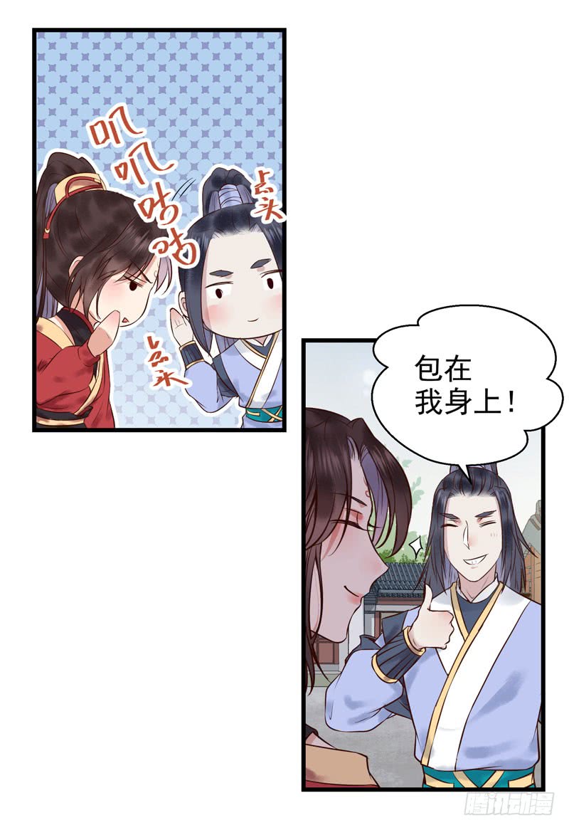 主子不行啊31