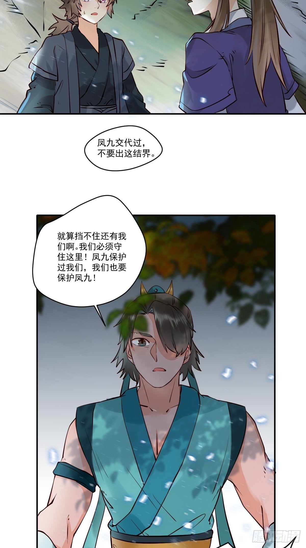 保护凤九！25