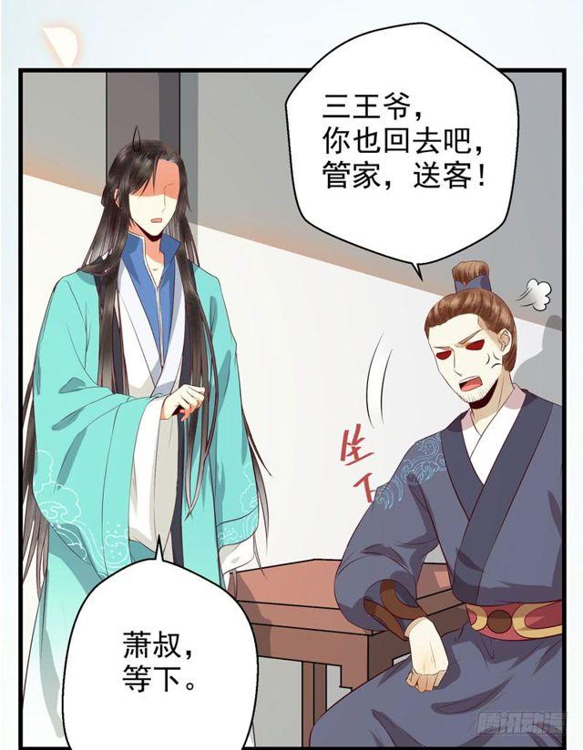 被赶出府34
