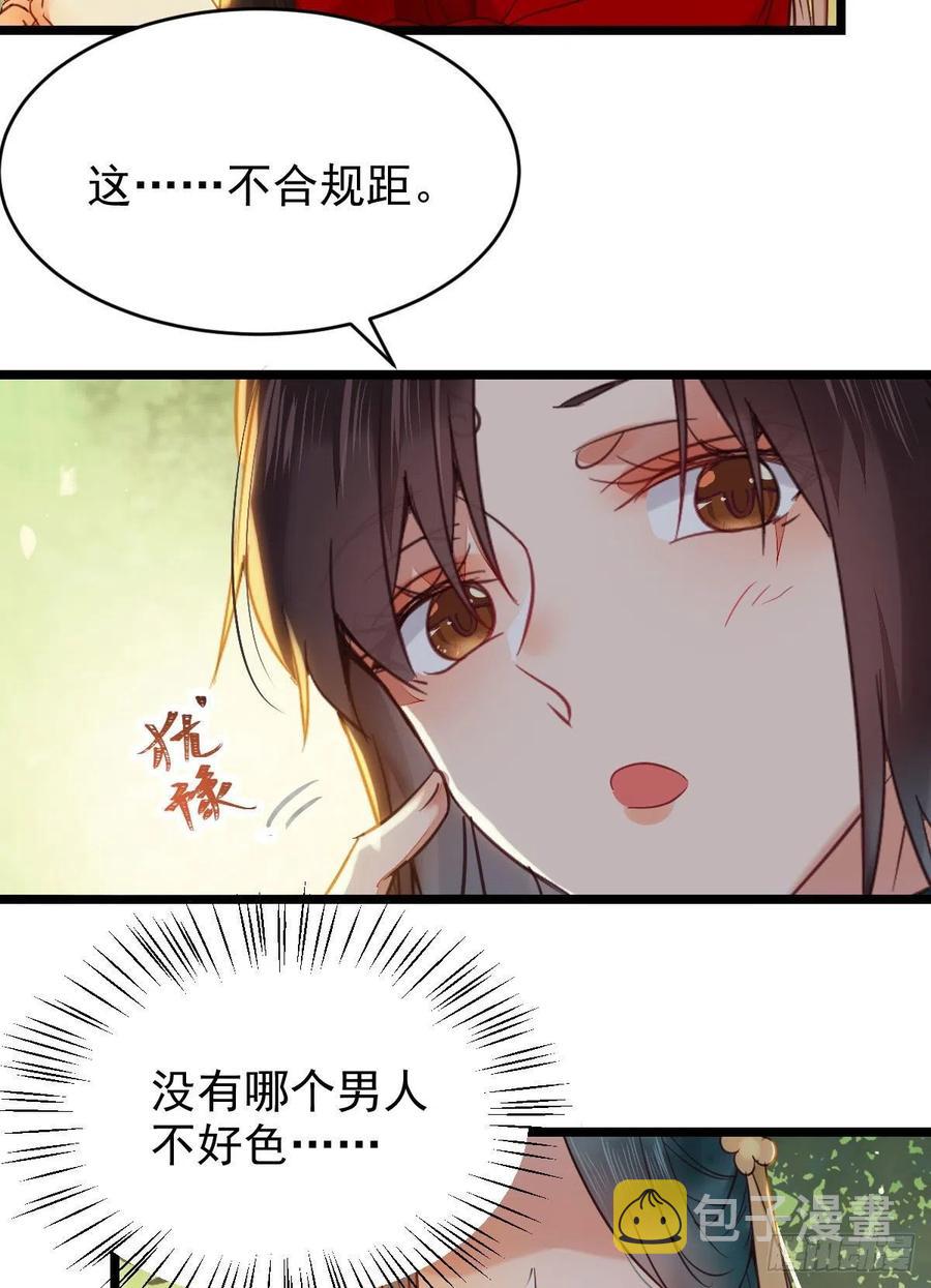 竟被女人色诱！37