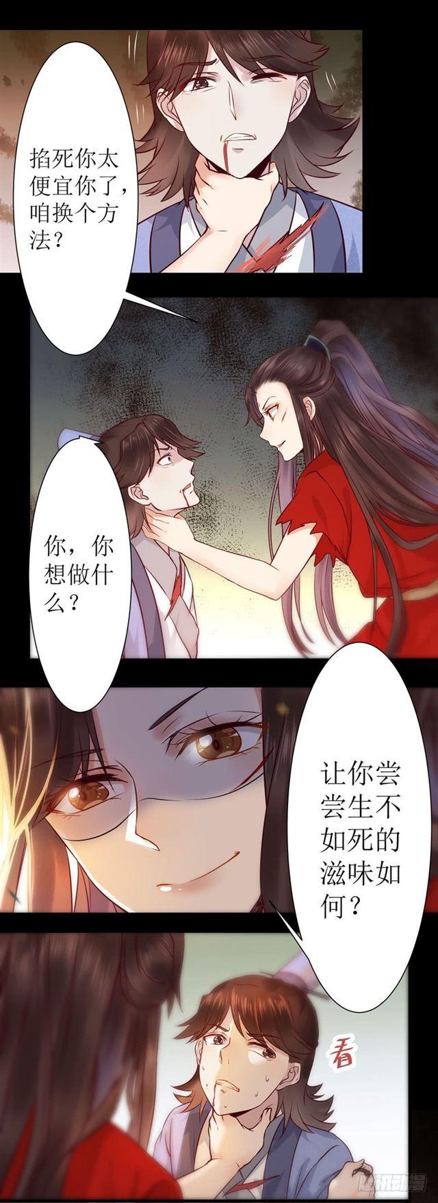 我要你死！8