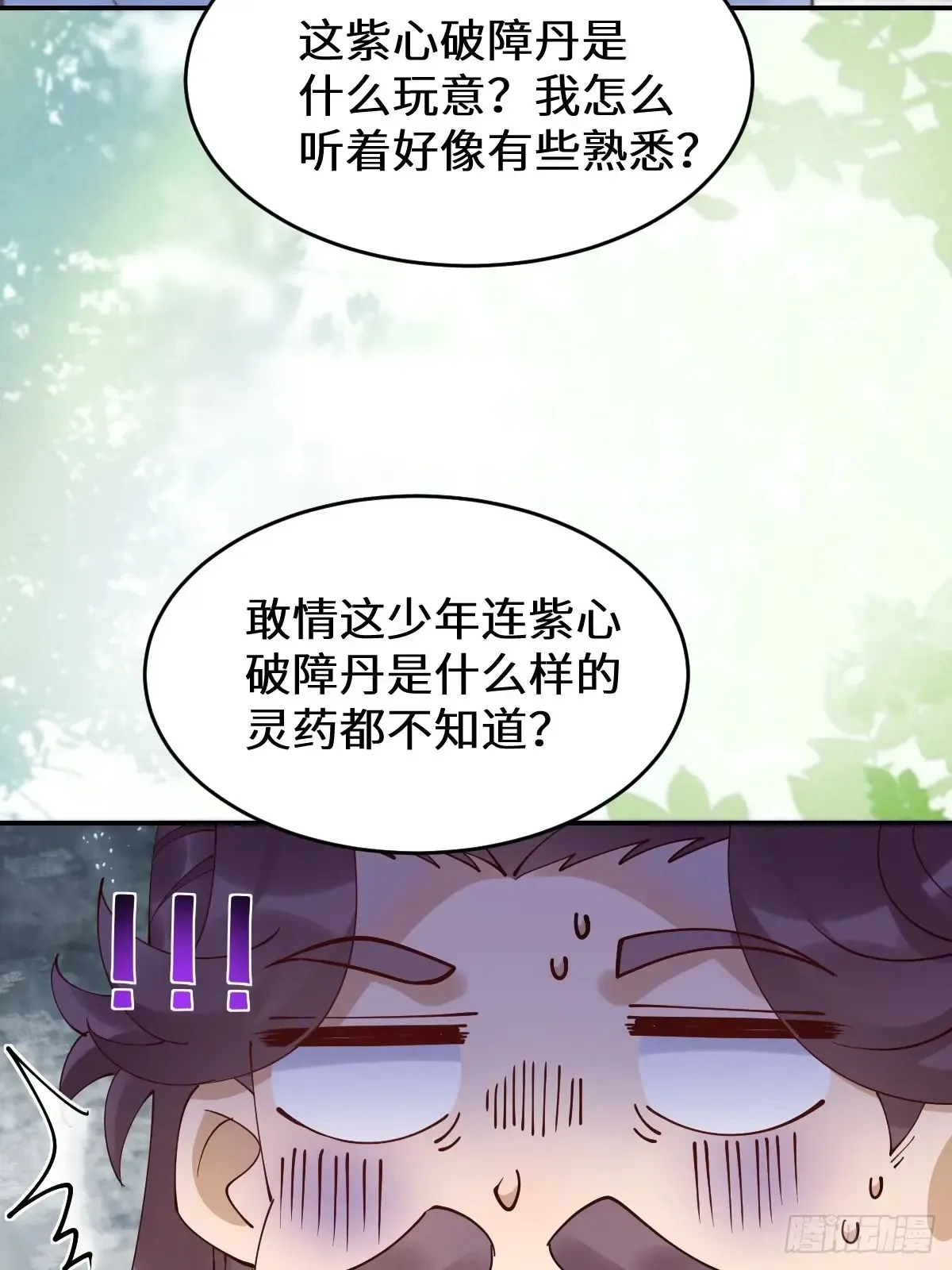 628 紫心破障丹27
