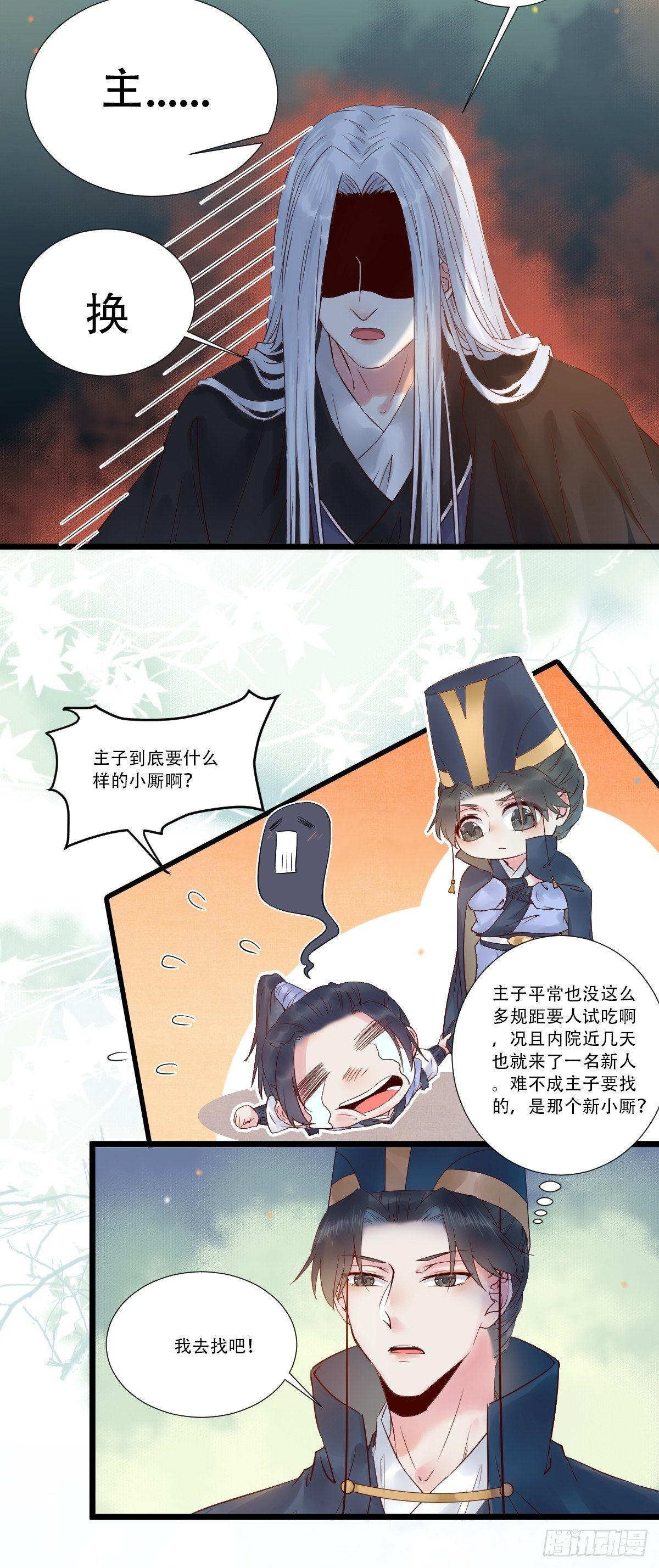 我要小厮！22