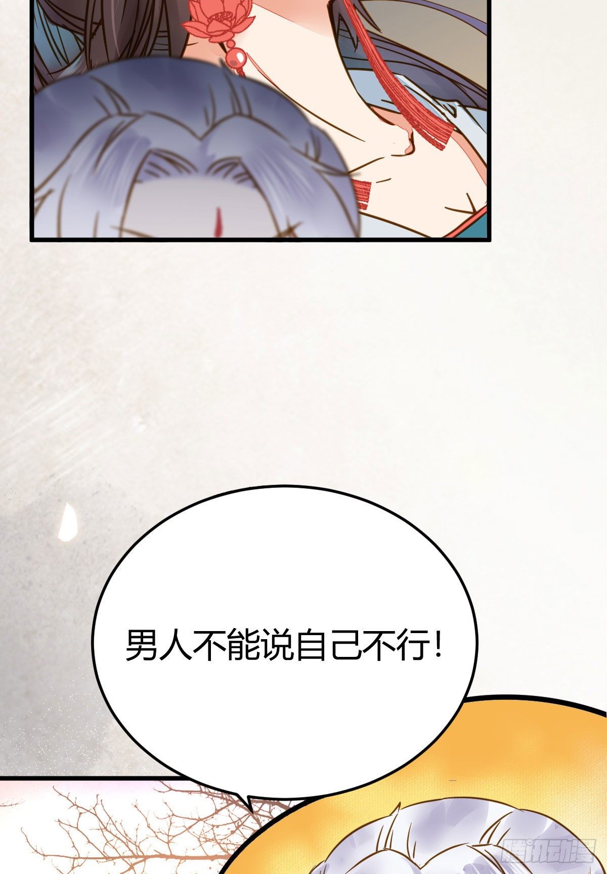 男人不能说自己不行54