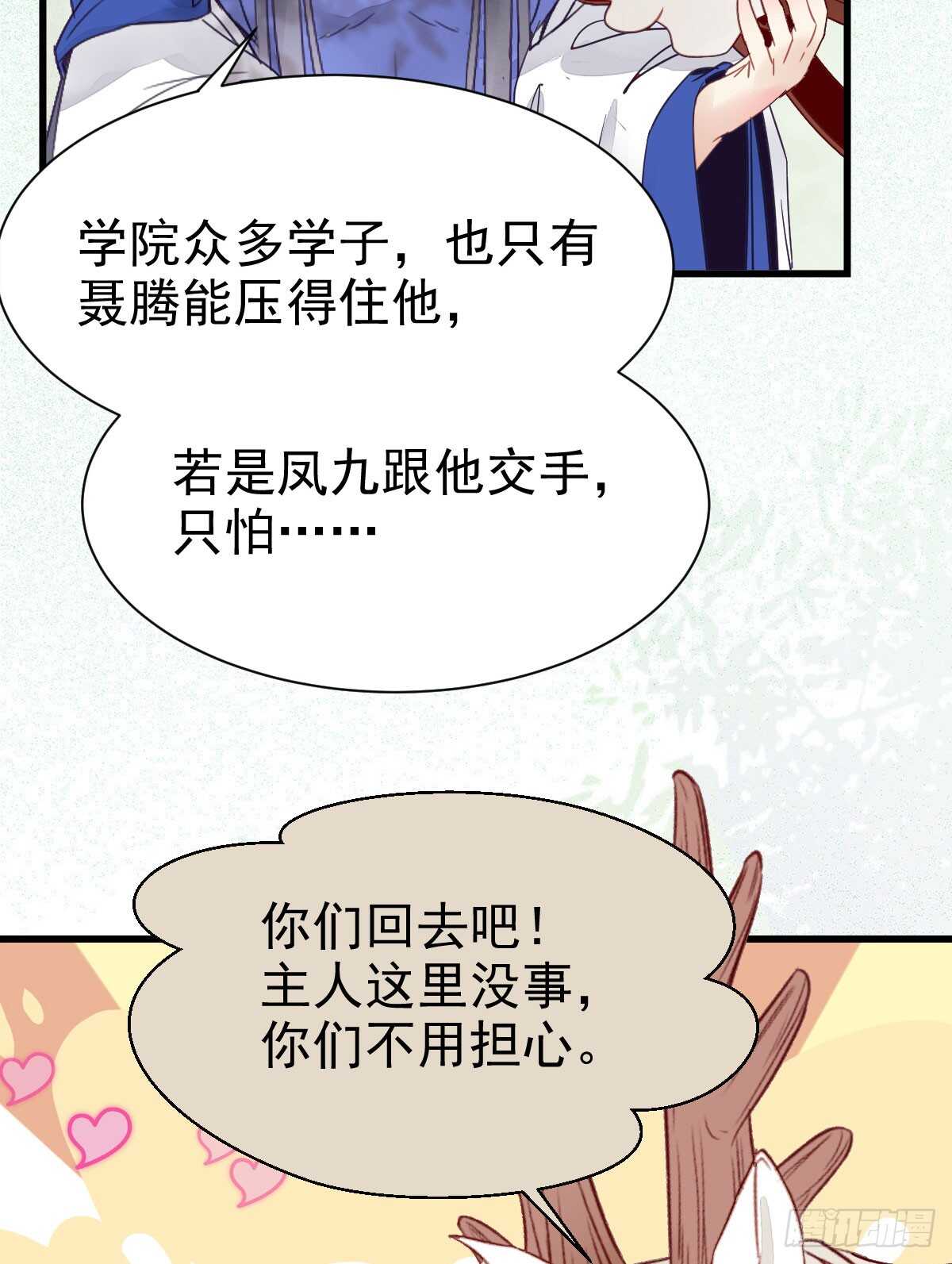 欧阳修约战凤九51