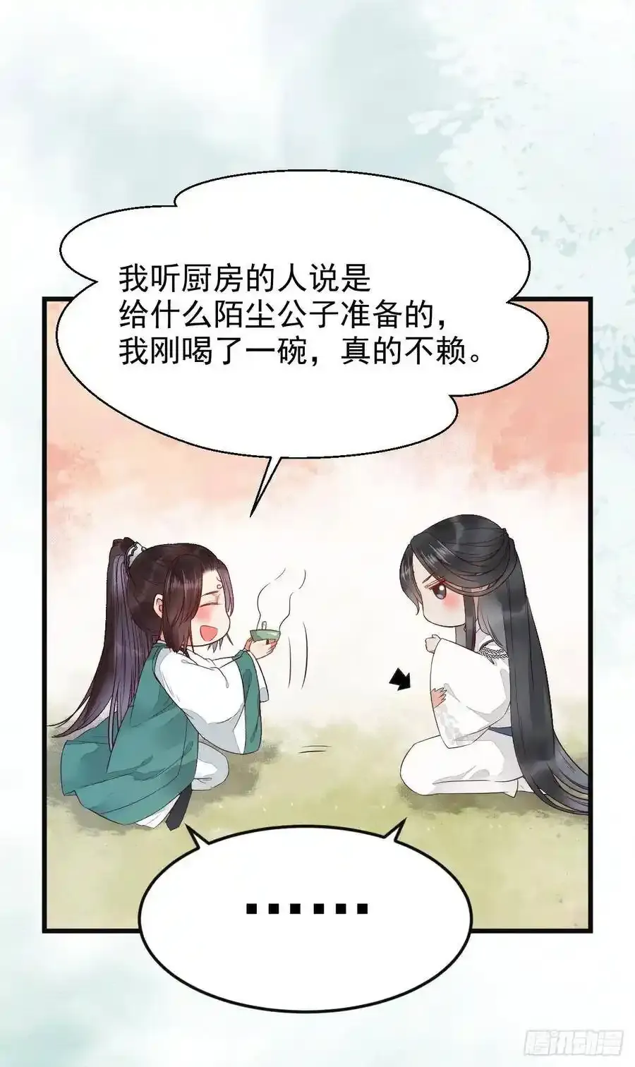 陌尘公子 232