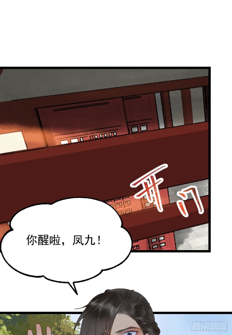 贪睡的凤九30