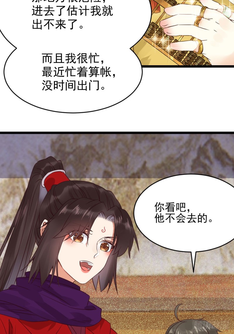 鬼鬼下套财迷宁琅24