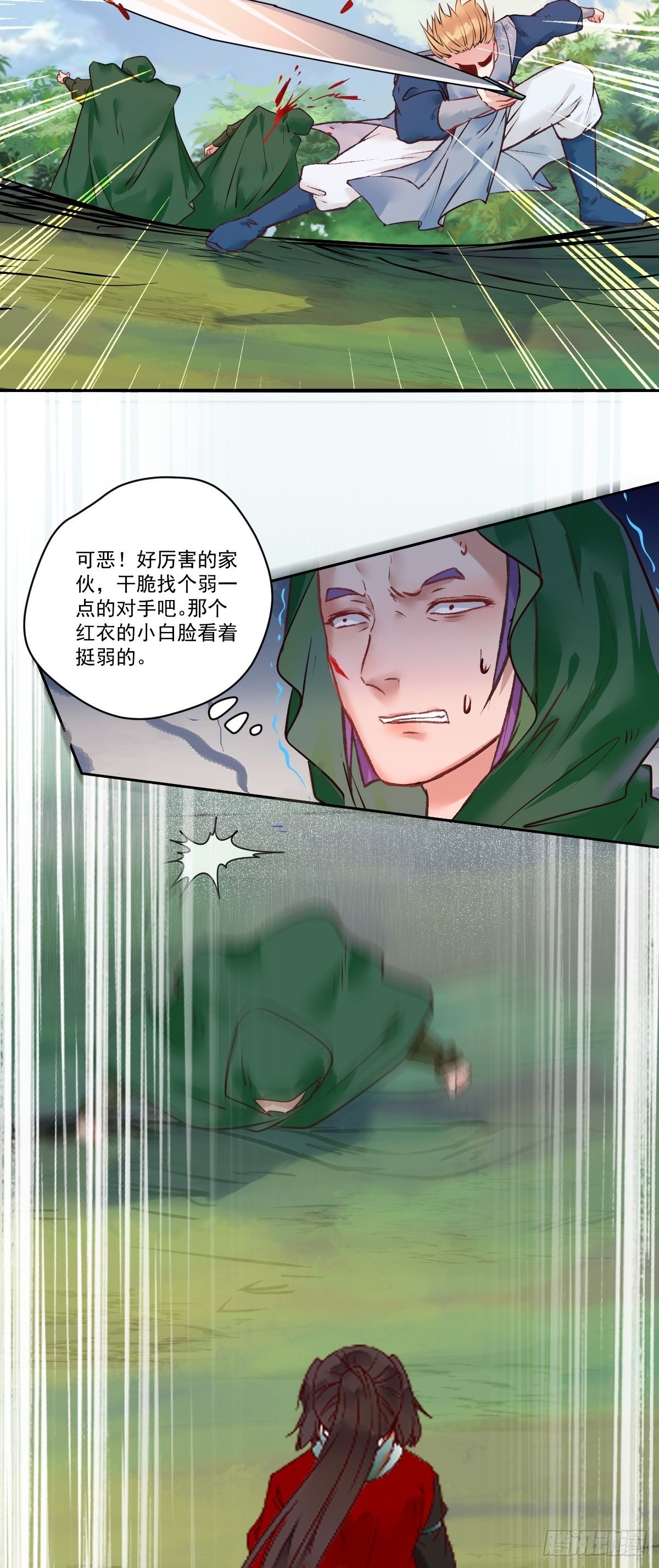 冒犯我主子！找死！20